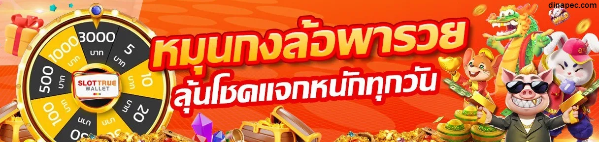 สล็อตฝากทรูวอเลท