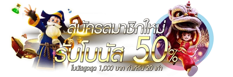 สมัครเว็บสล็อต
